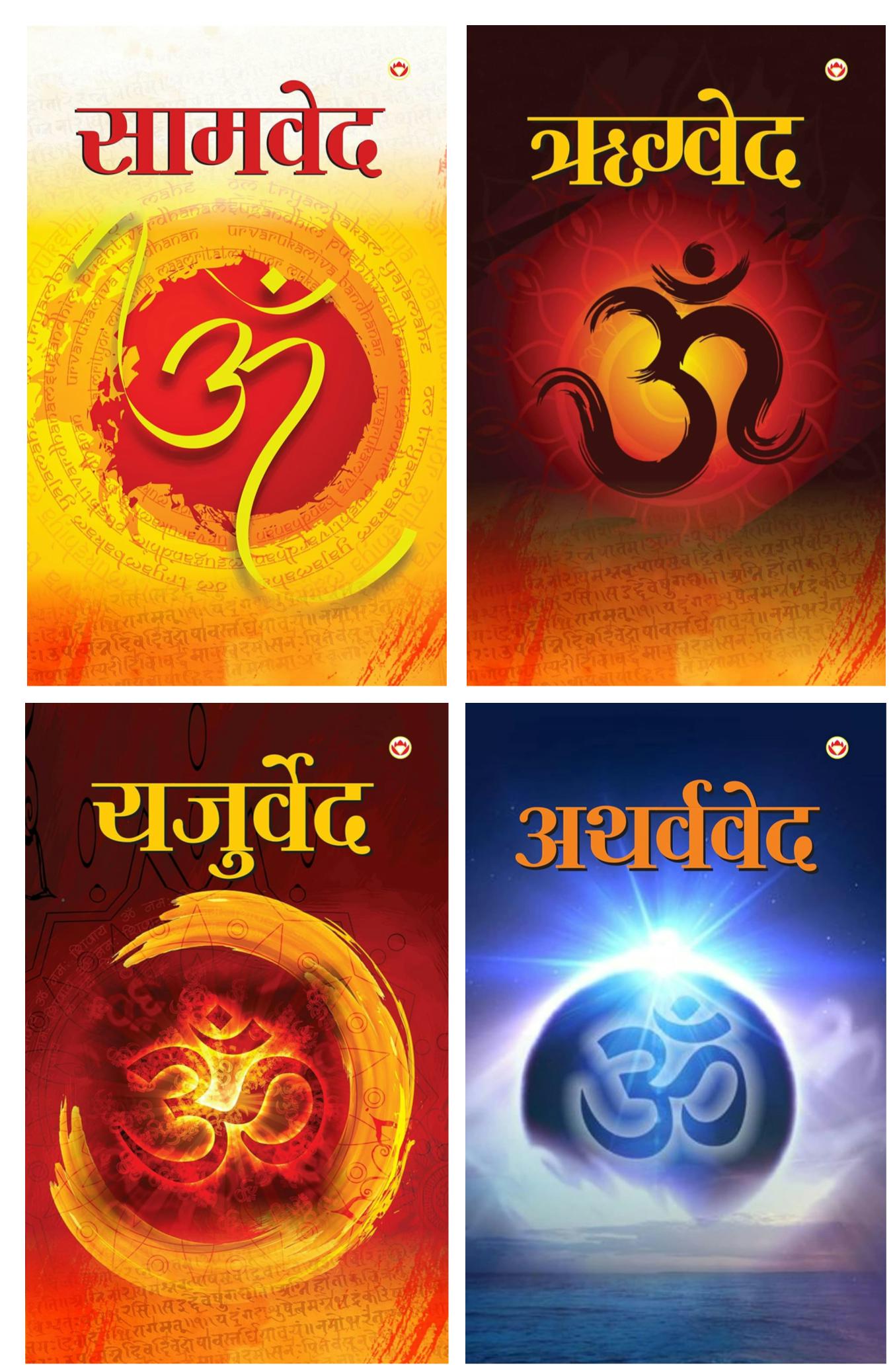 Ved Set: Rigveda, Samveda, Yajurveda & Atharvaveda (Hindi Edition) (Paperback)