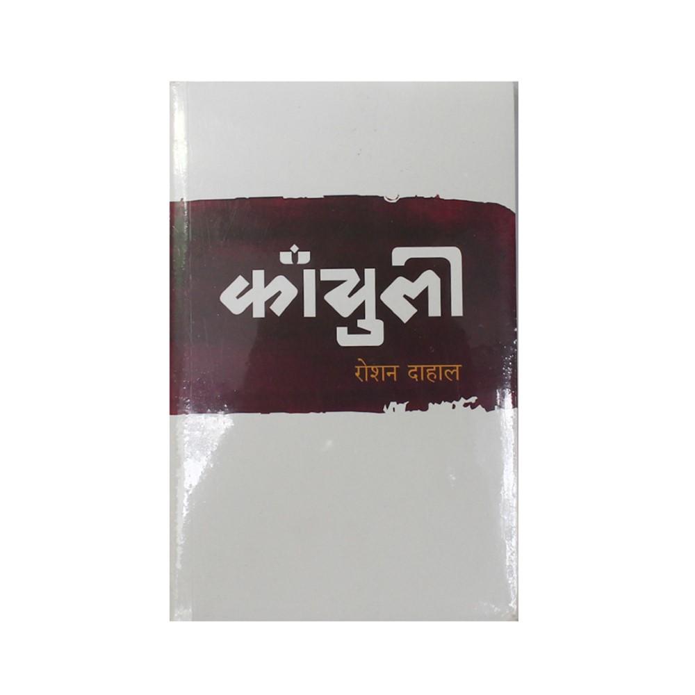 Kachuli By Roshan Dahal
