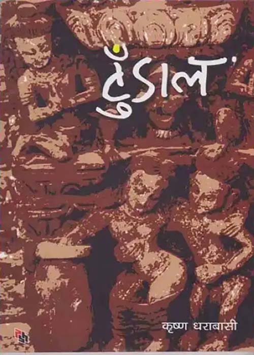 Tundaal (Paperback)