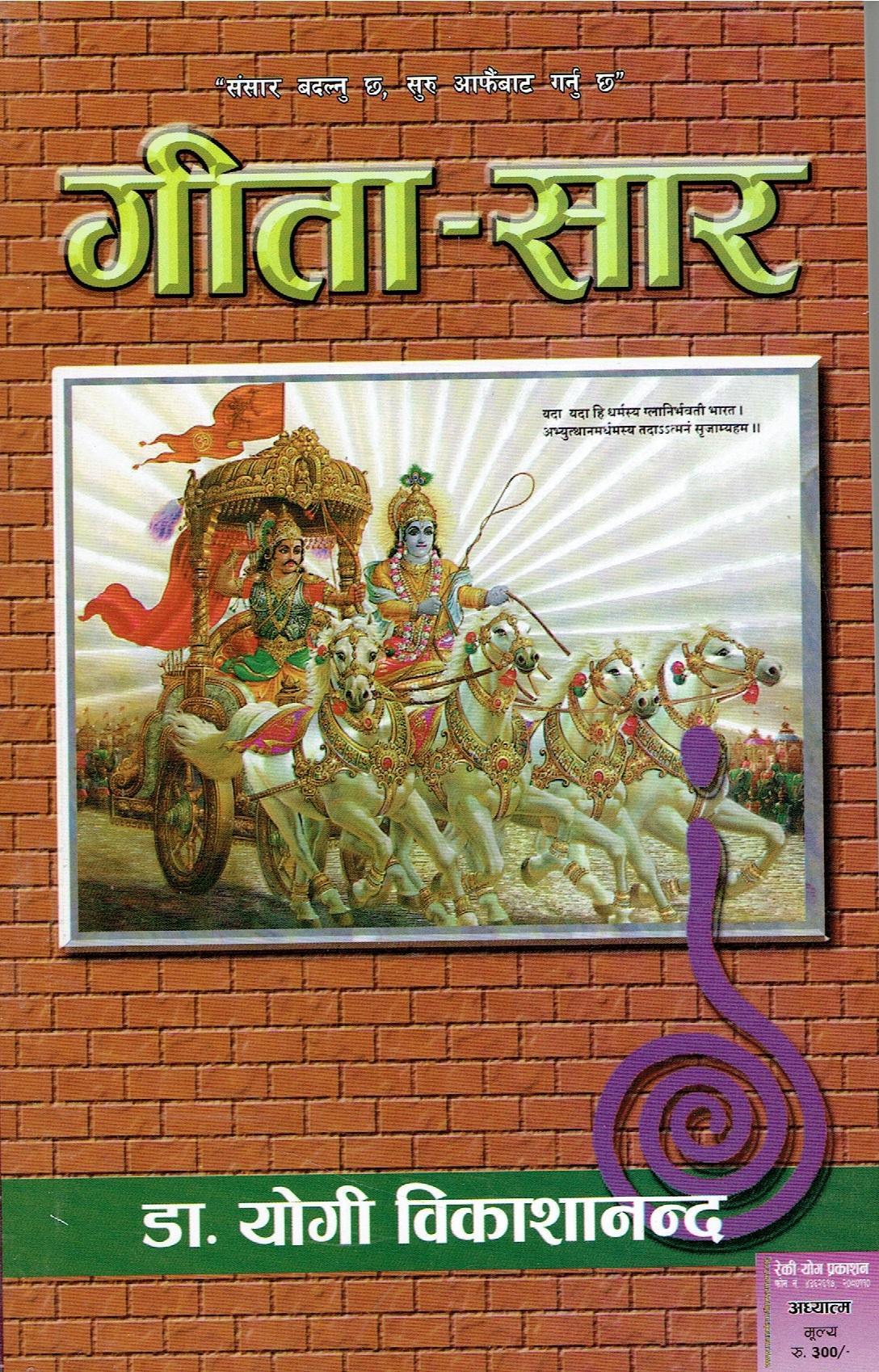 Gita Sar By Yogi Bikasnanda (Paperback)