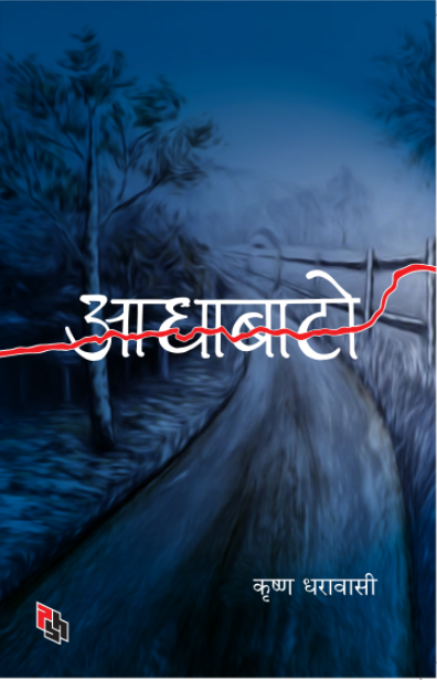 Aadha Bato By Krishna Dharabasi (Paperback)