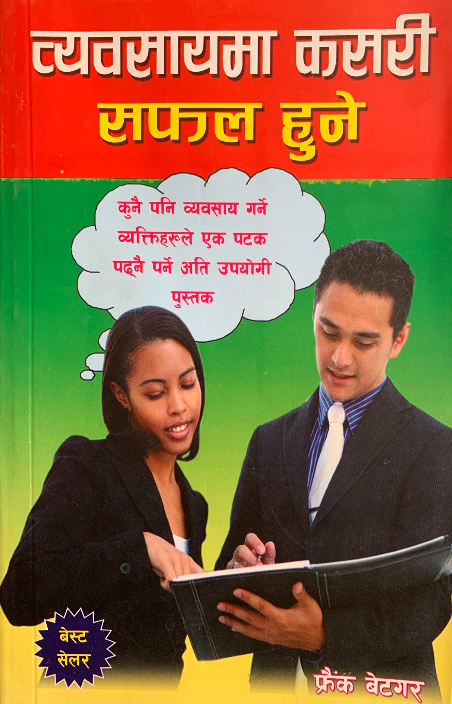 Failure To Success In Selling (Nepali Translation) (Paperback)