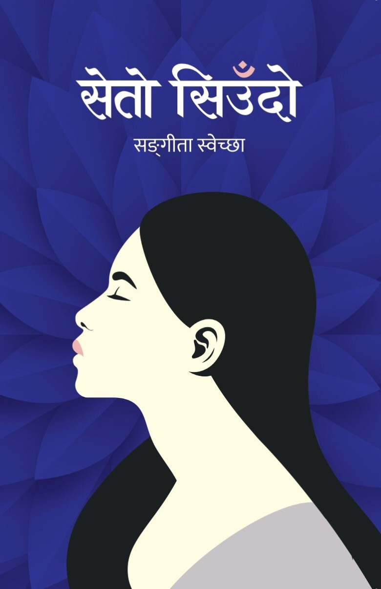 Seto Siudo By Sangita Swechcha (Paperback)