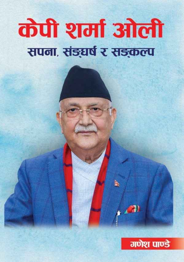 K.P. Sharma Oli By Ganesh Pandey (Paperback)