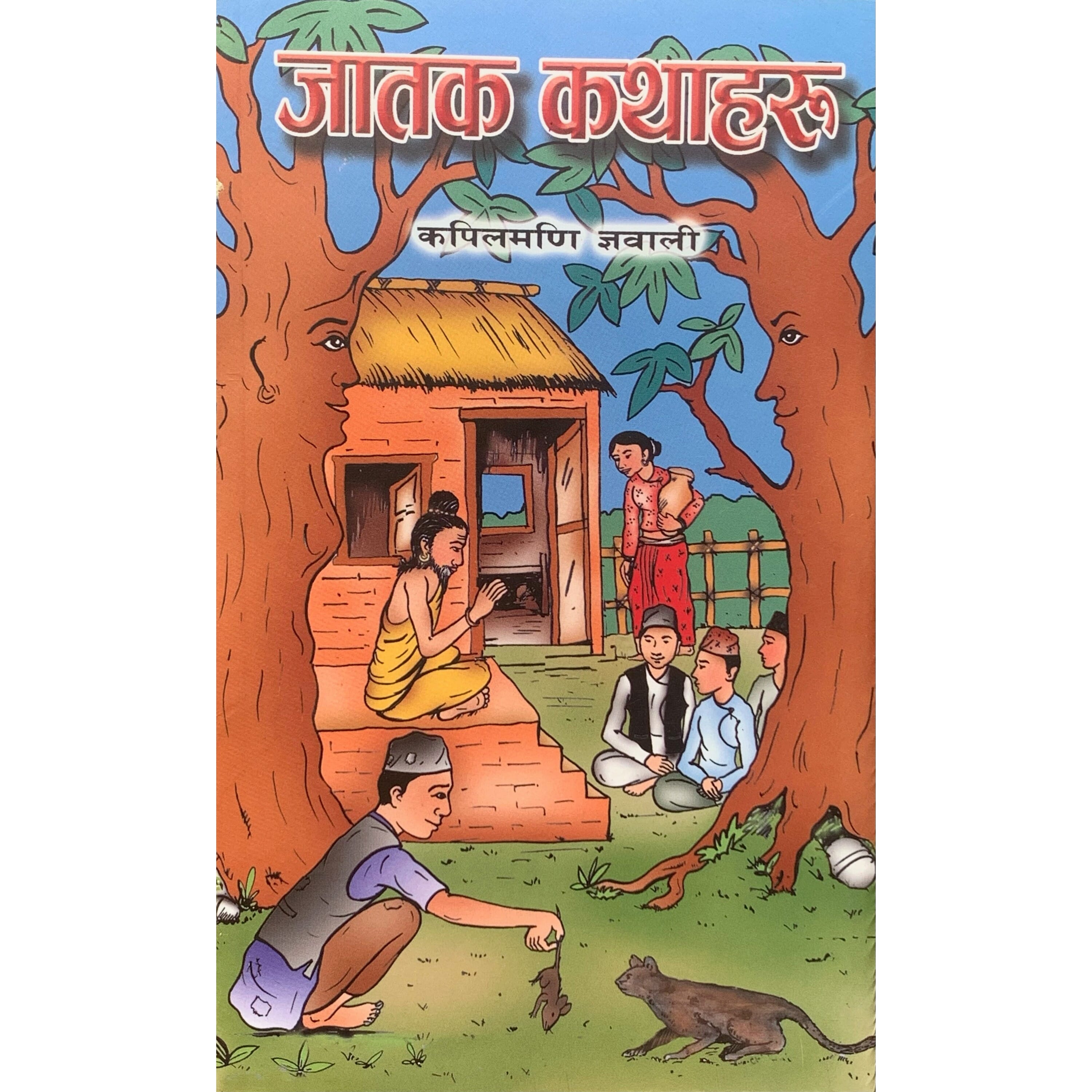 Jatak Kathaharu By Kapilmani Gyawali (Paperback)
