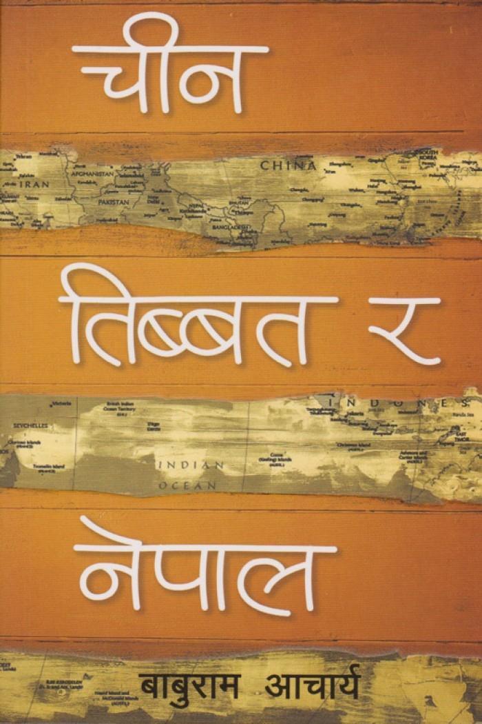 Chin Tibbat Ra Nepal By Baburam Acharya (Paperback)