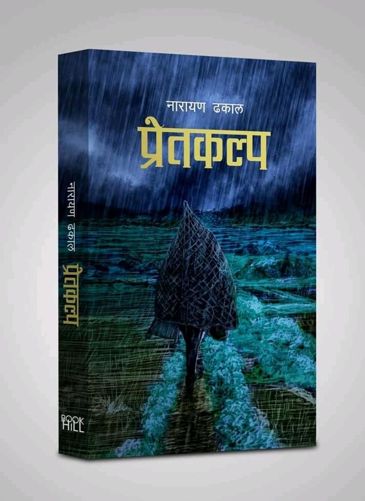 Pretakalpa By Narayan Dhakal (Paperback)