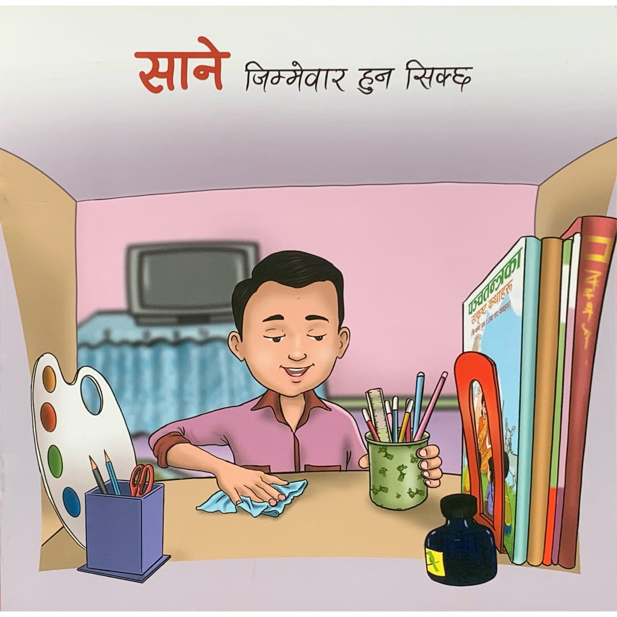 Sane Learns To Be Responsible (Nepali) (Paperback)