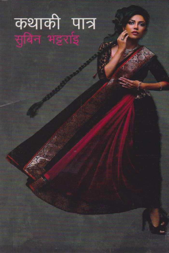 Kathaki Patra By Subin Bhattarai (Paperback)