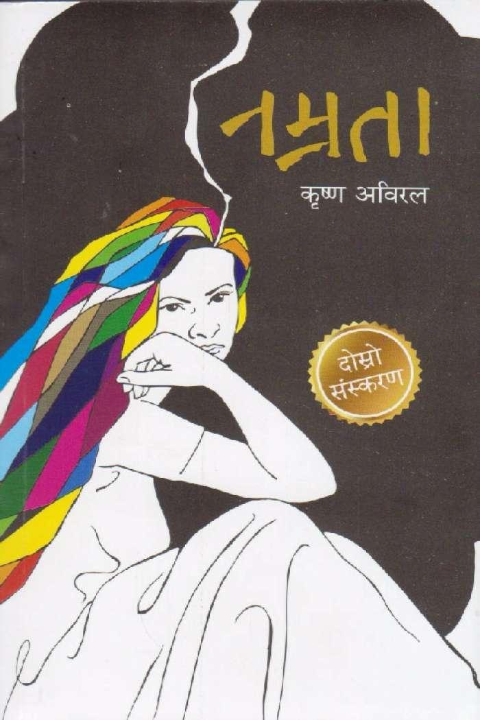 Namrata By Krishna Abiral (Paperback)