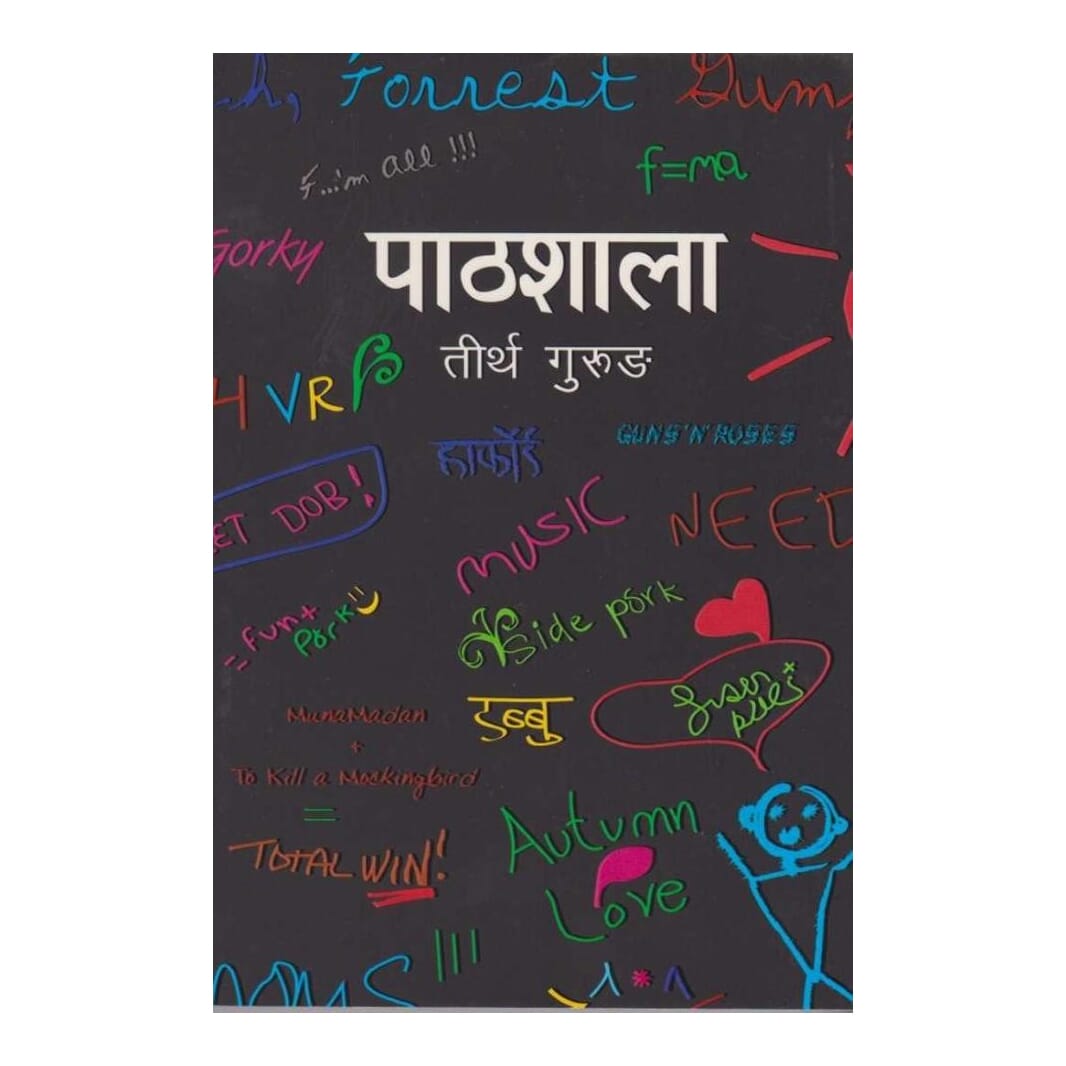 Pathshala  By Tirtha Gurung (Paperback)