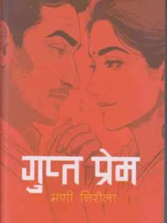 Gupta Prem By Mani Niraula (Paperback) 