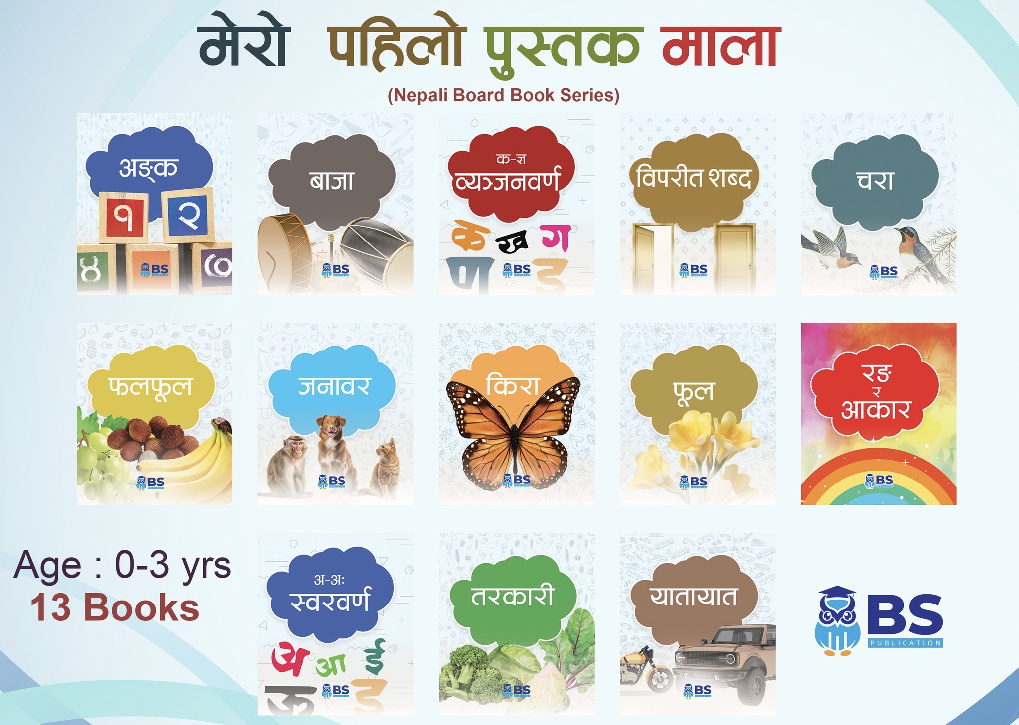 Mero Pahelo Pustak Mala: Boxset Of 13 Board Books For Kids (Nepali, Board Book For 1 Year and Up)