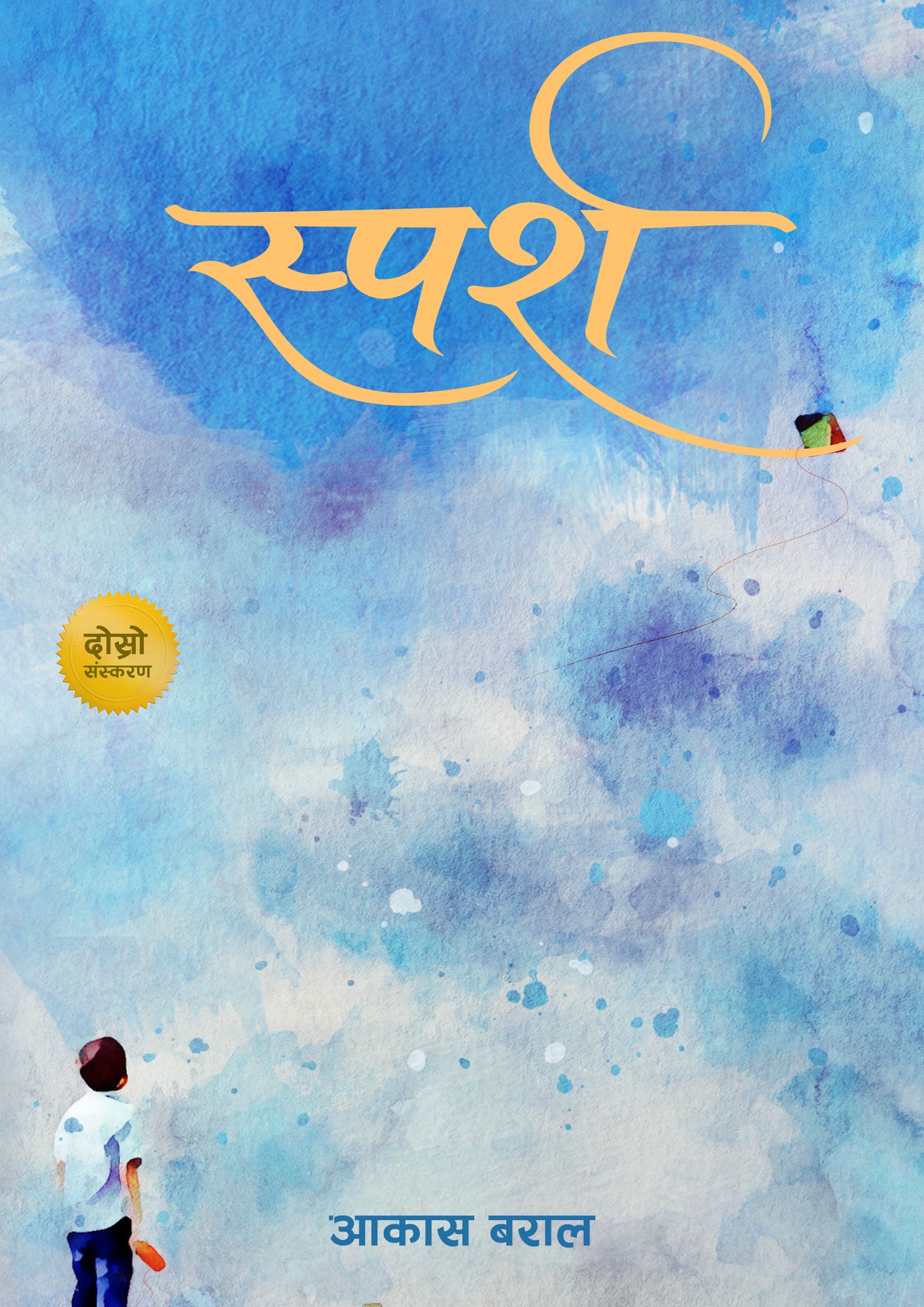 Sparsha By Aakash Baral (Paperback)