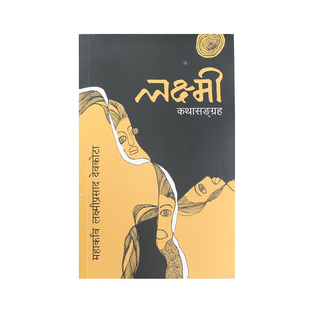 Laxmi Katha Sangraha By Laxmi Prasad Devkota (Paperback)