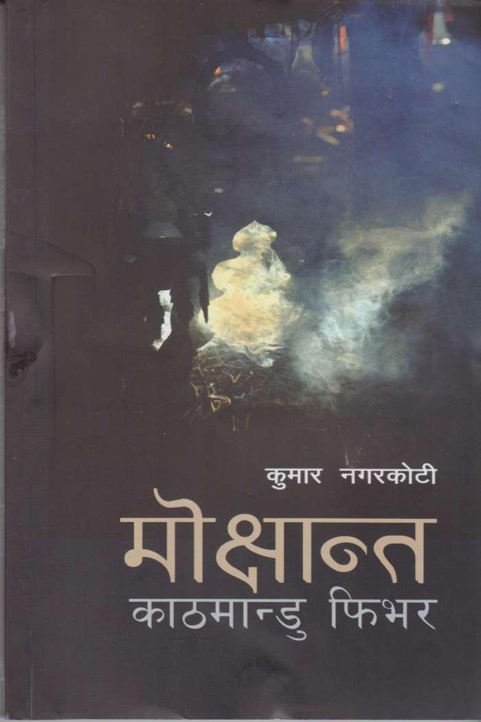Mokshanta Kathmandu Fever By Kumar Nagarkoti (Paperback)