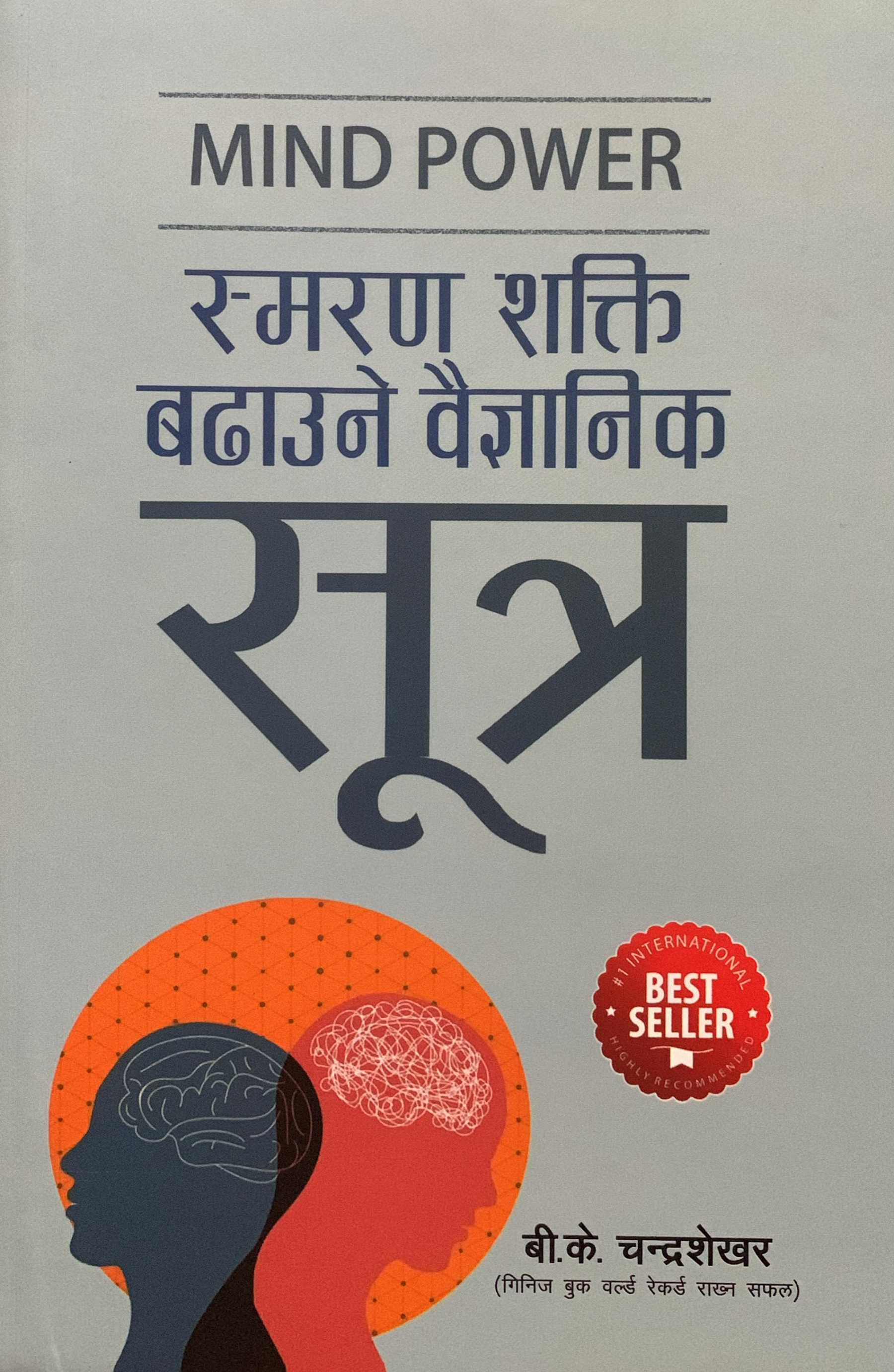 Mind Power (Ismaran Shakti Badhauni Baigyanic Sutra) By BK Chandrashekher (Paperback)