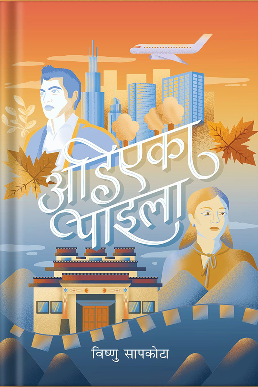 Adiyeka Paila By Bishnu Sapkota (Paperback)