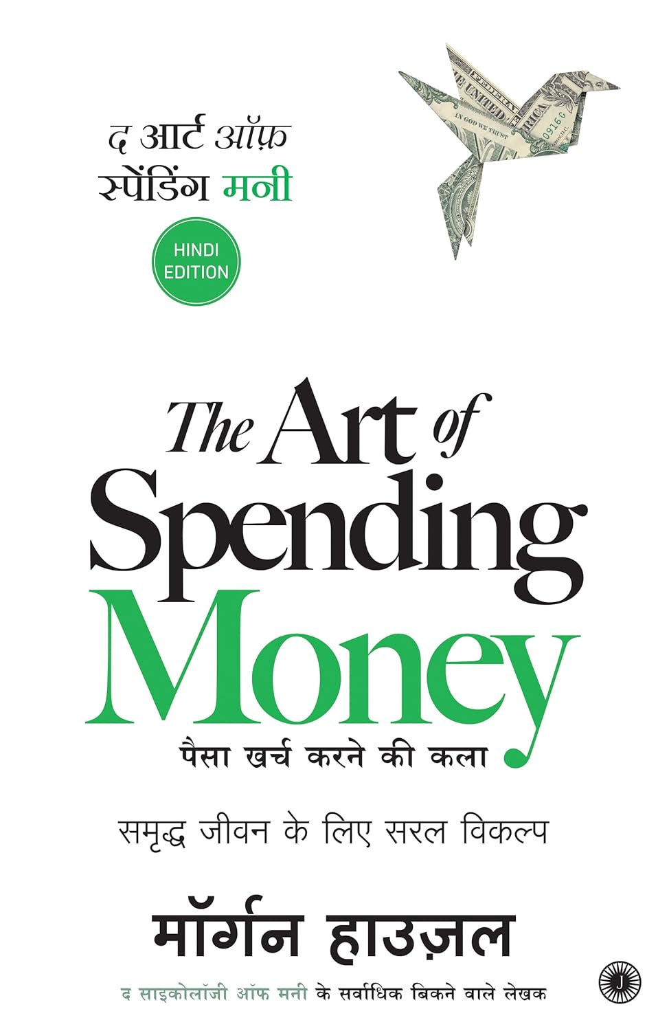 The Art Of Spending Money : Hindi Edition By Morgan Housel  (Paperback) 