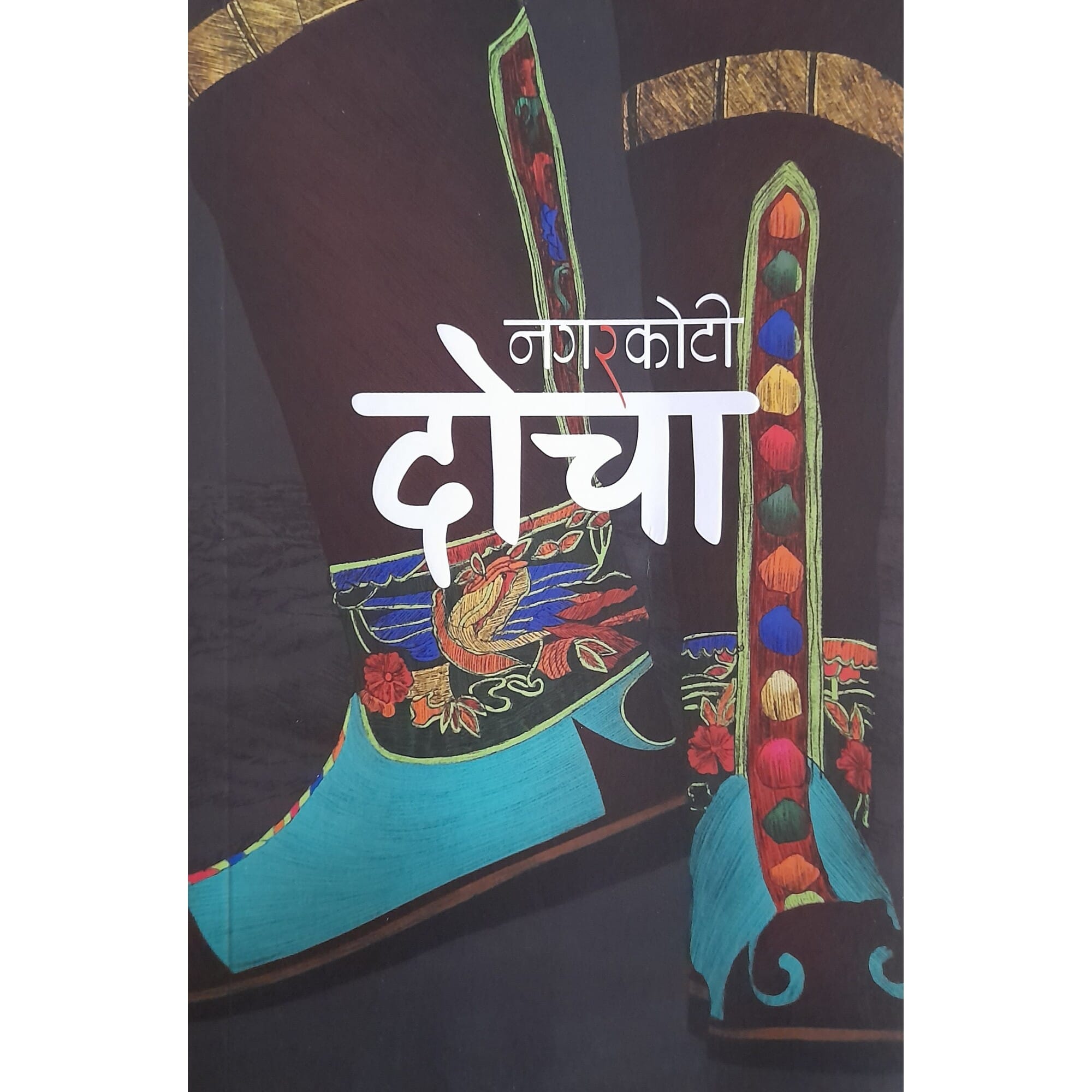 Dochaa By Kumar Nagarkoti (Paperback)