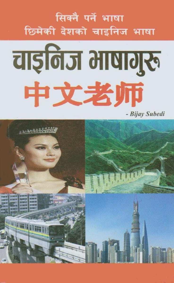Chinese Bhasaguru By Bijay Subedi (Paperback)