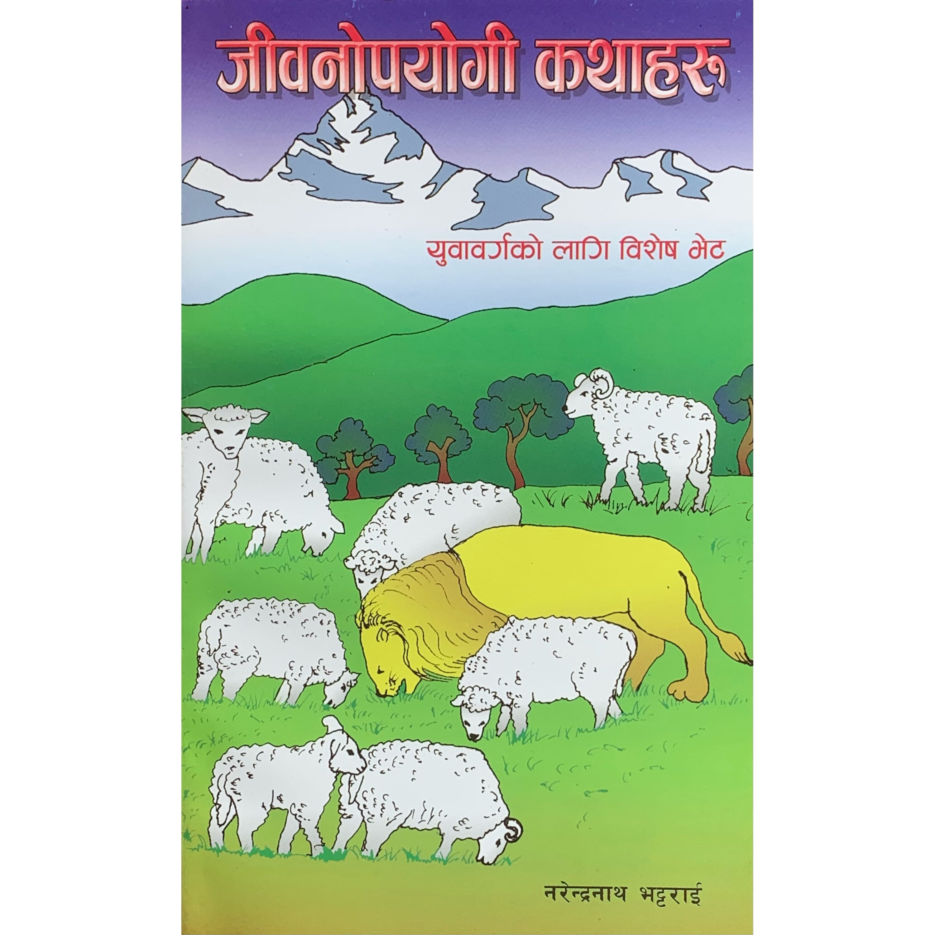 Jeevanopayogi Kathaharu By Narendranath Bhattarai (Paperback)