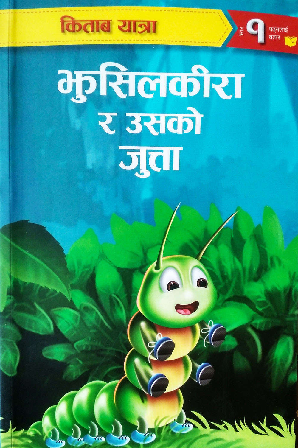 Jhusilkira Ra Usko Jutta (Paperback)