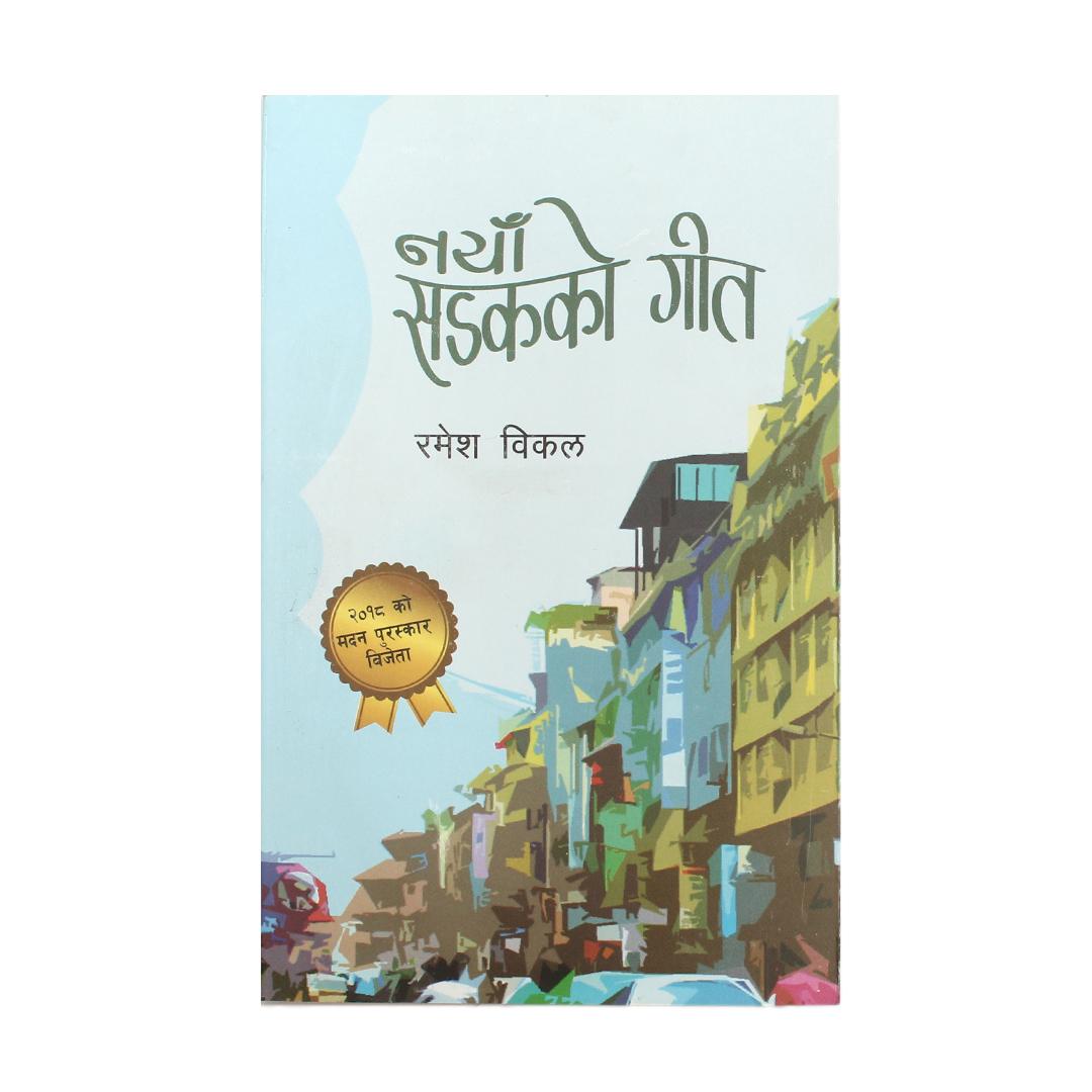 Naya Sadak Ko Geet By Ramesh Bikal (Paperback)