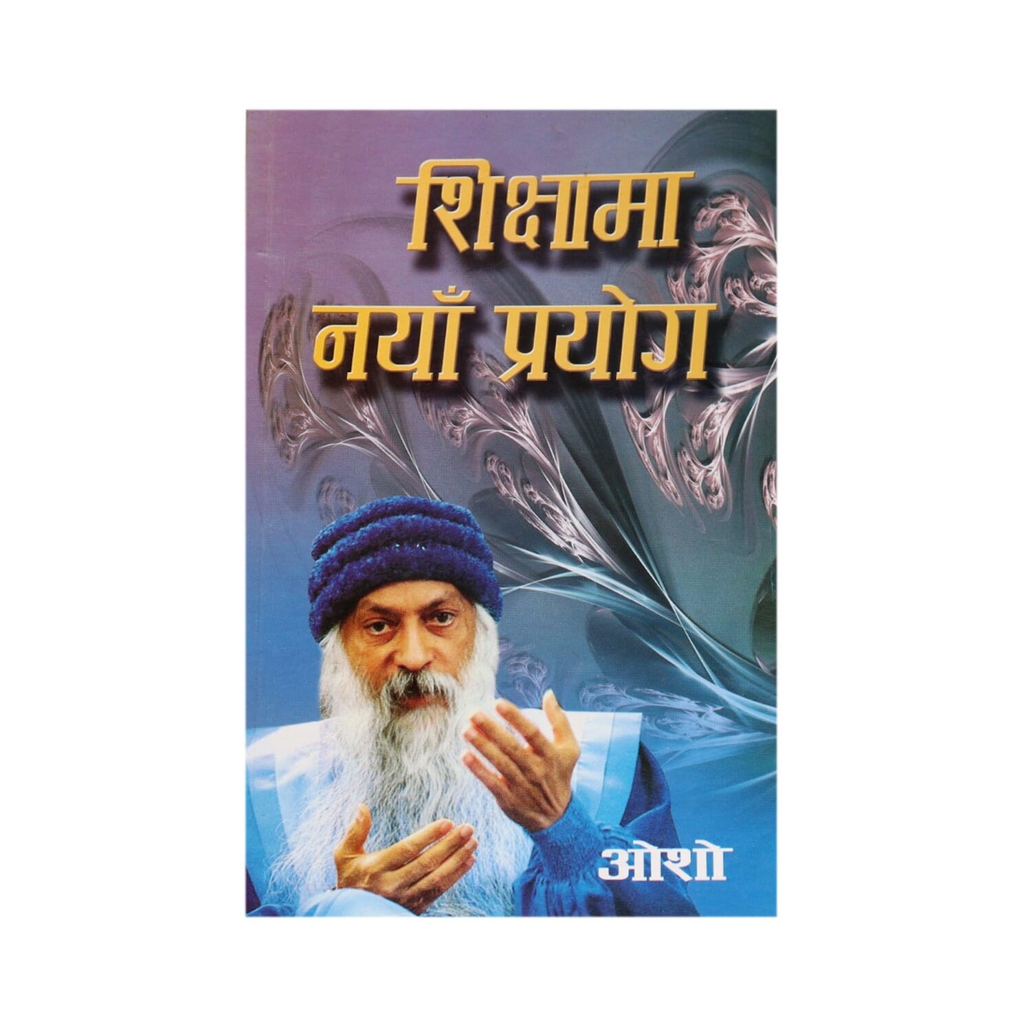 Sikshyama Naya Prayog By Osho (Nepali, Paperback) 