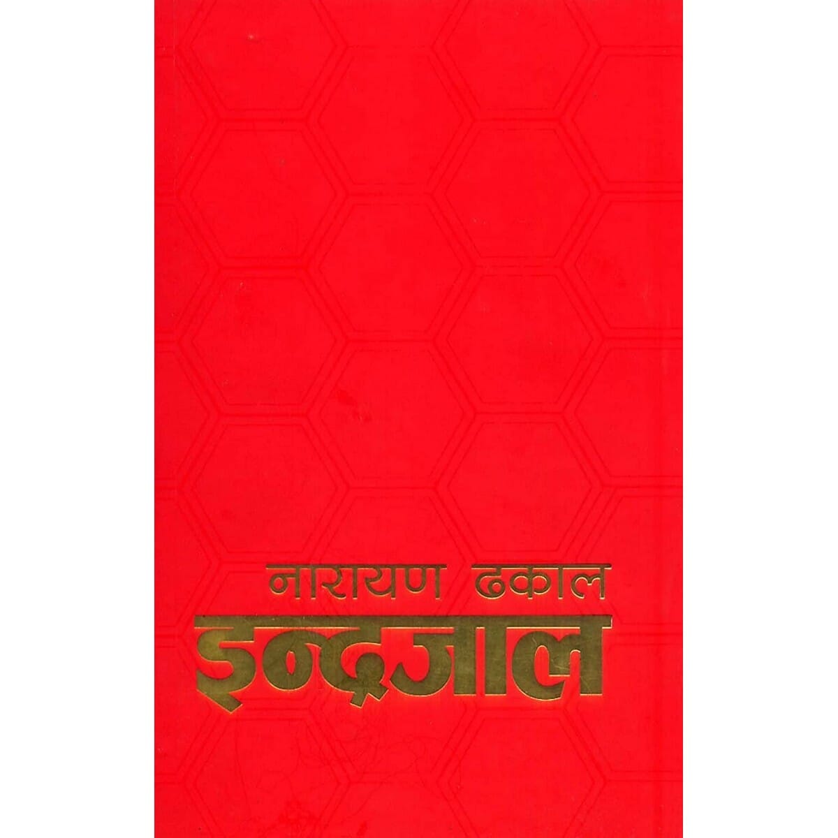 Indrajaal By Narayan Dhakal (Paperback)