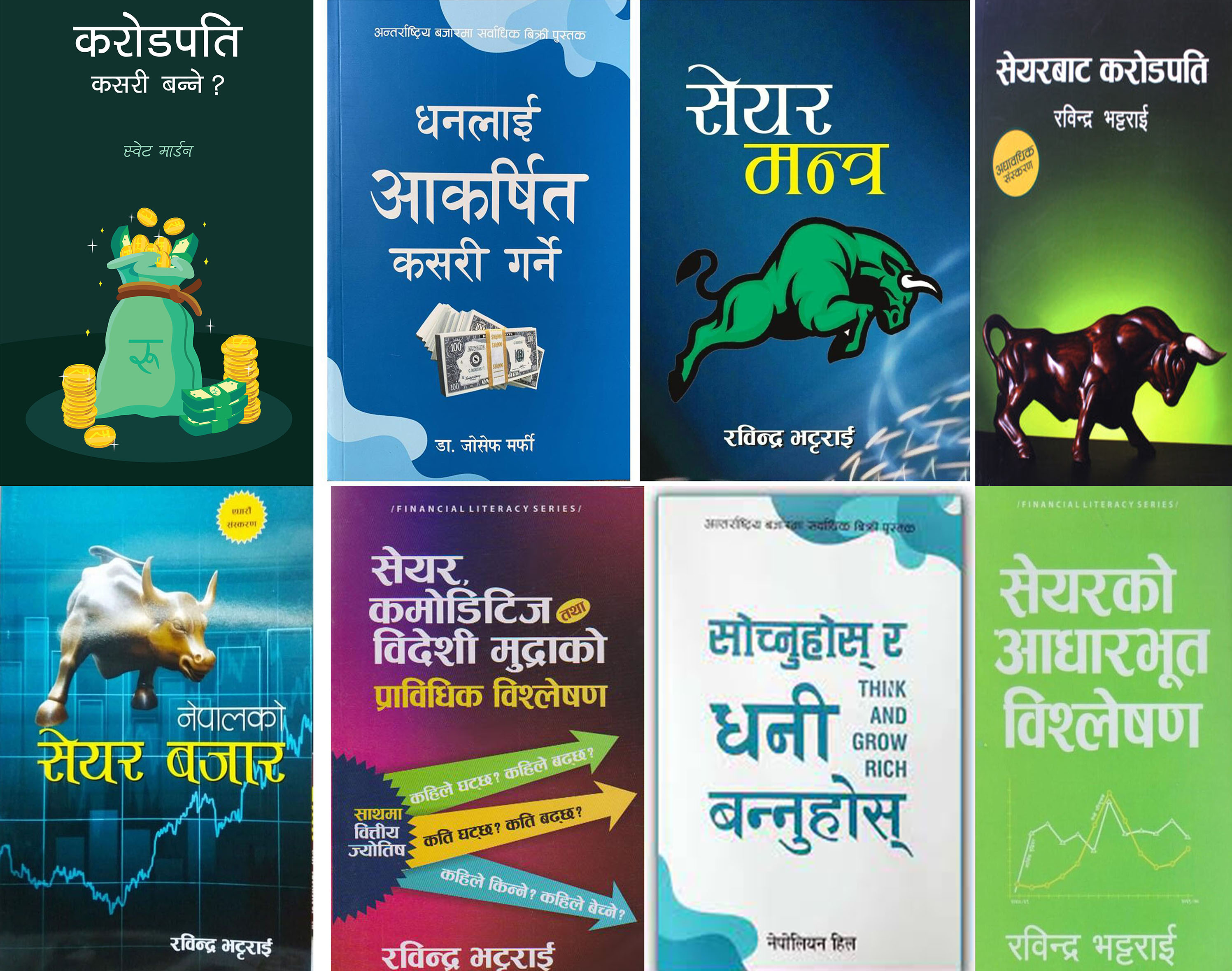 Set Of  8 Business / Self-Help Books