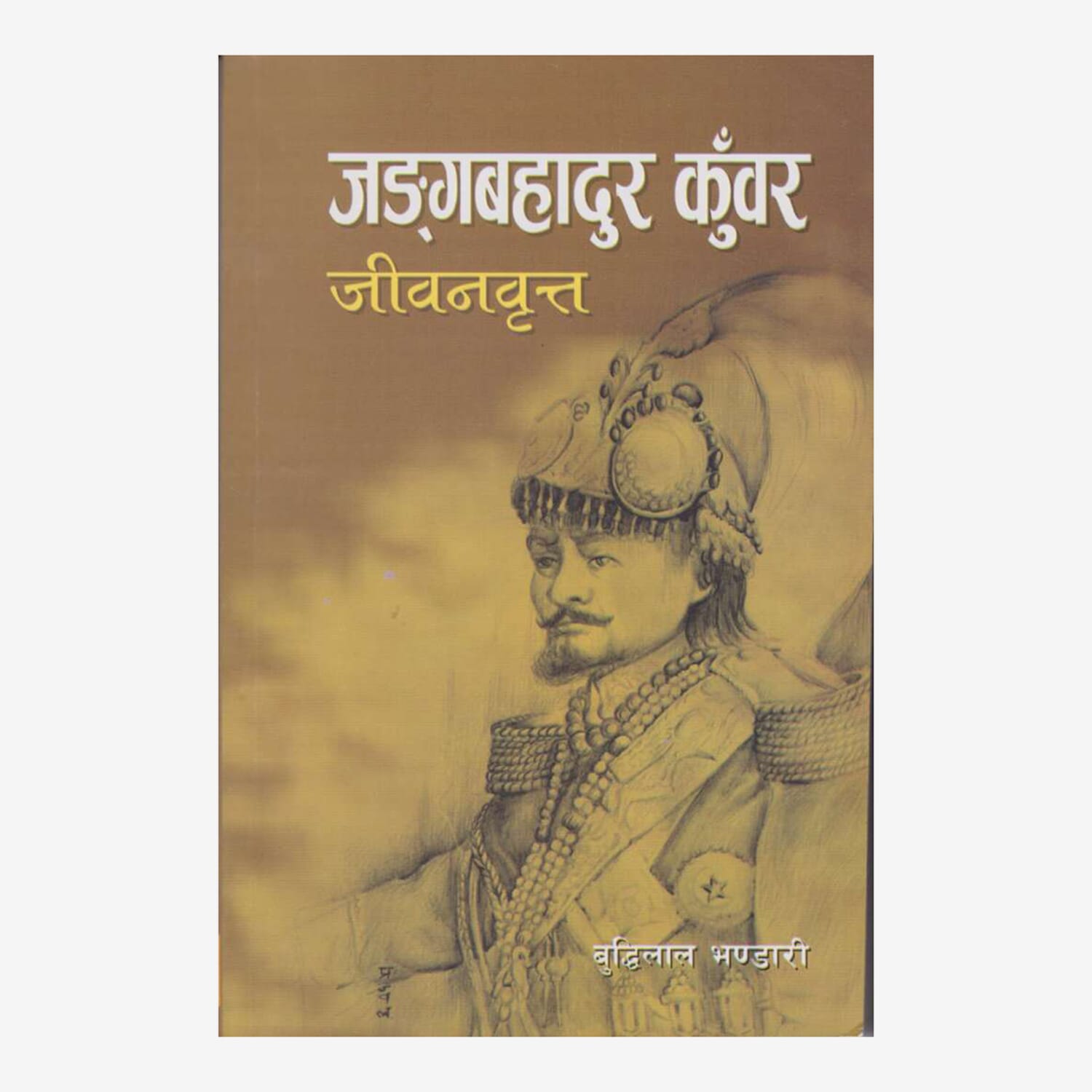 Jung Bahadur Kunwar By Buddhi Lal Bhandari (Paperback)
