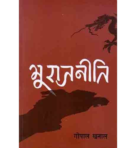 Bhoorajniti By Gopal Khanal (Paperback)