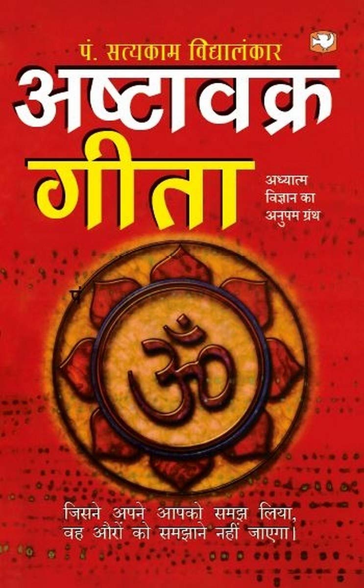 Ashtavakra Geeta By Satyakam Vidyalankar (Hindi Edition, Paperback) 