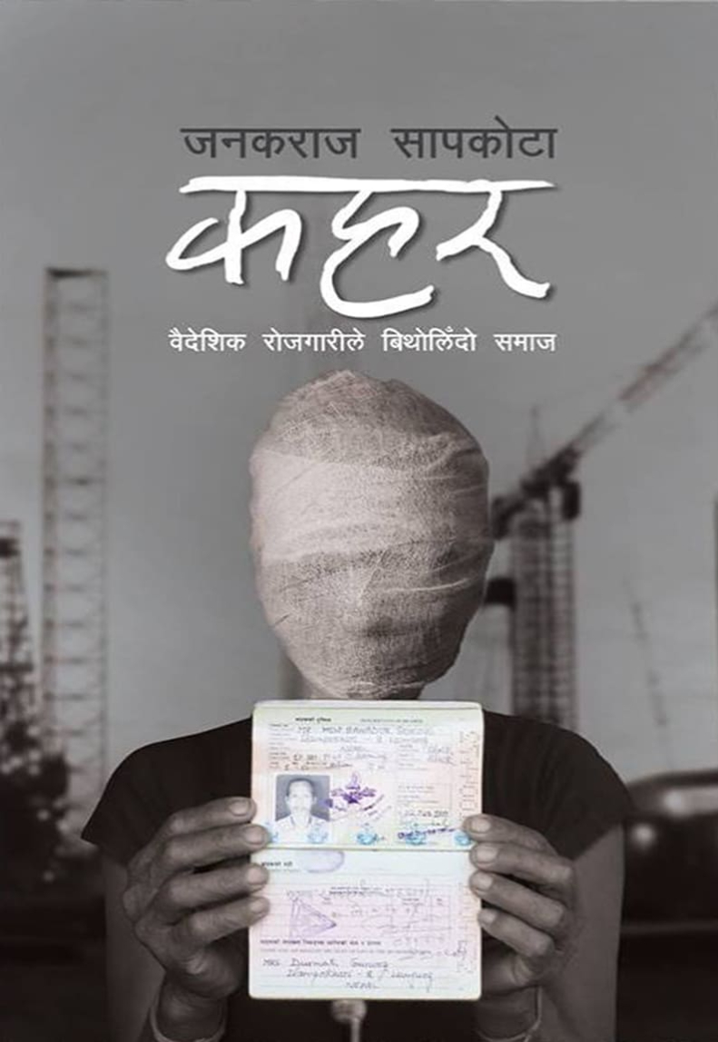 Kahar By Janakraj Sapkota (Paperback, Nepali) 