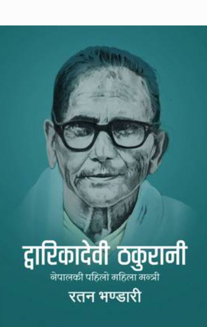 Dwarikadevi ThakuraniBy Ratan Bhandari (Paperback)