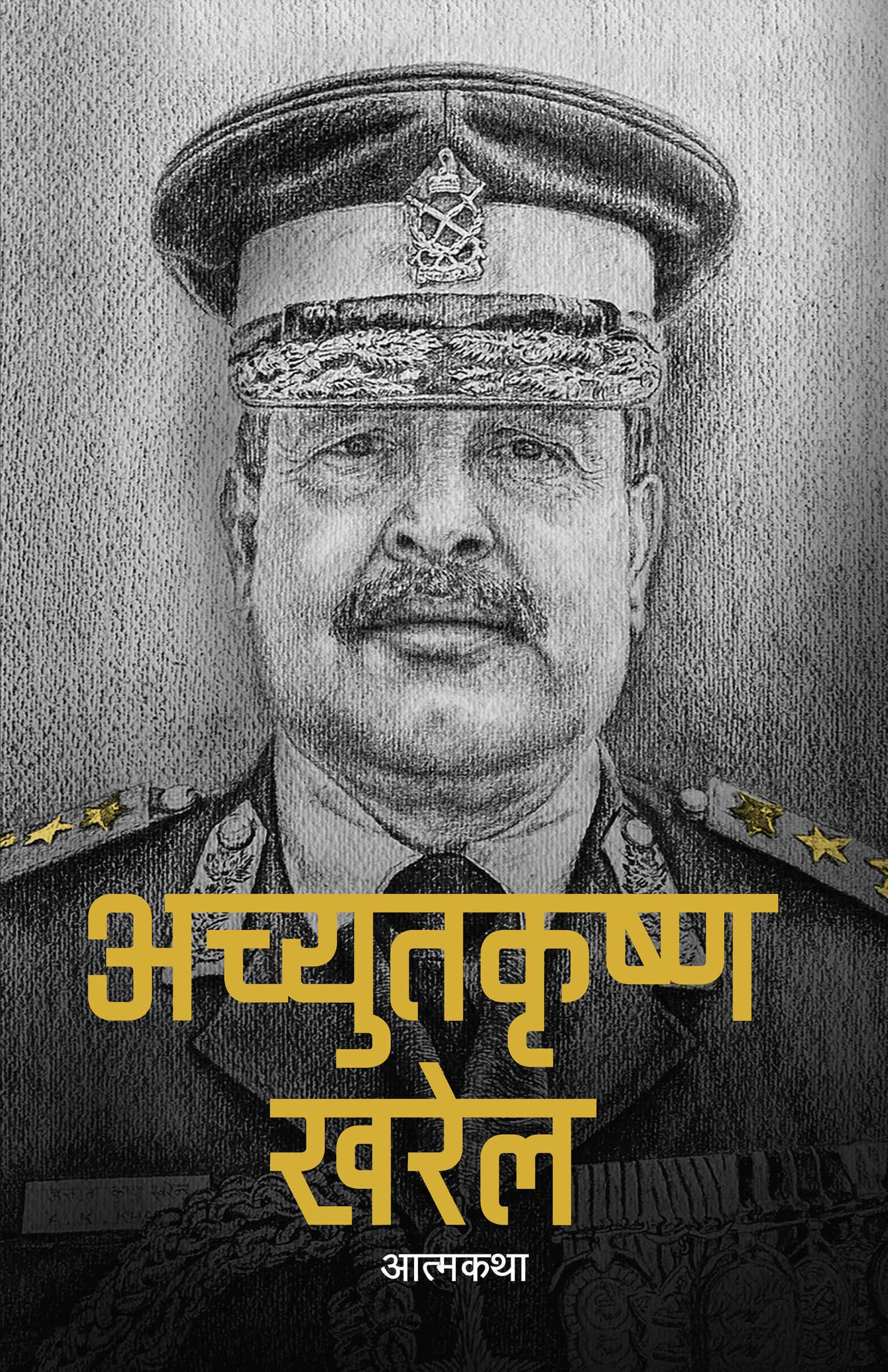 An Autobiography  By  Achyut Krishna Kharel (Paperback)