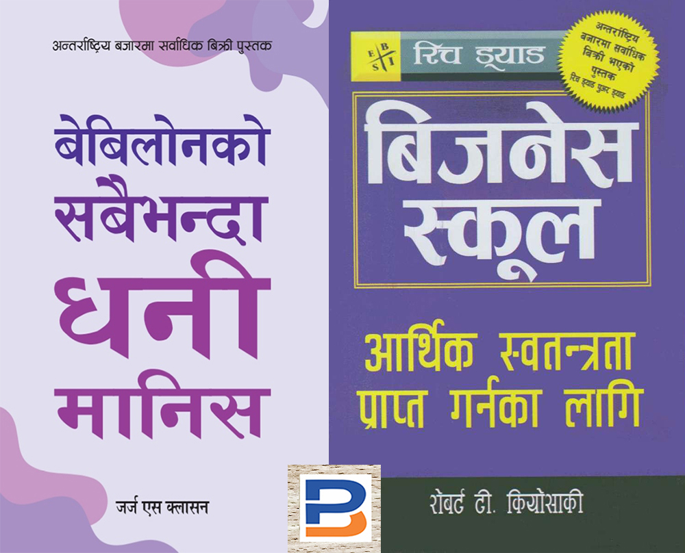 Combo Set (The Richest Man In Babylon By George Samuel Clason + Business School By Robert T. Kiyosaki)