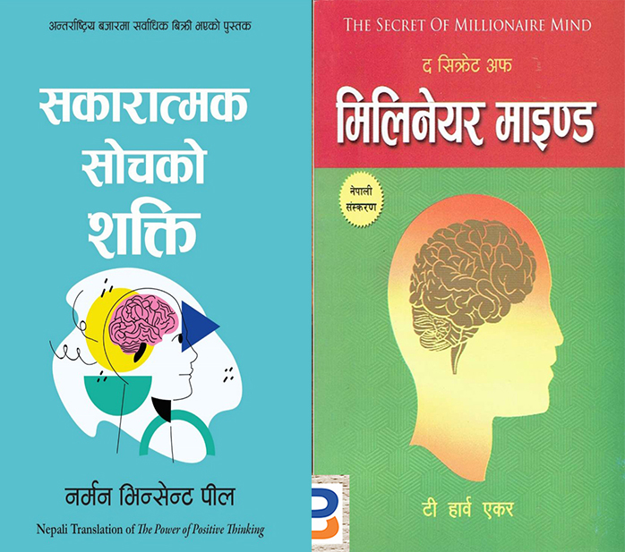 Combo Set Nepali Version (The Power Of Positive Thinking By Norman Vincent Peale + Secrets of the Millionaire Mind By T. Harv Eker)
