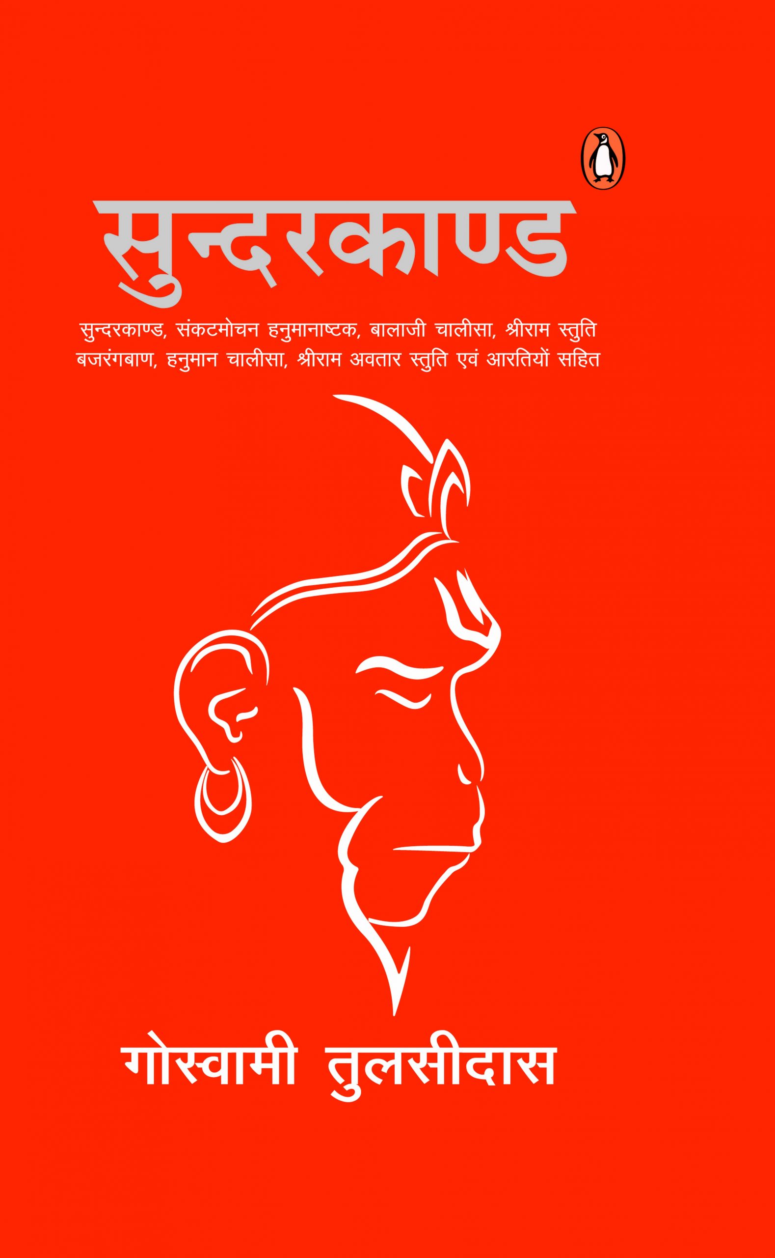 Sunderkand By Goswami Tulsidas (Hindi Edition, Hardcover) 