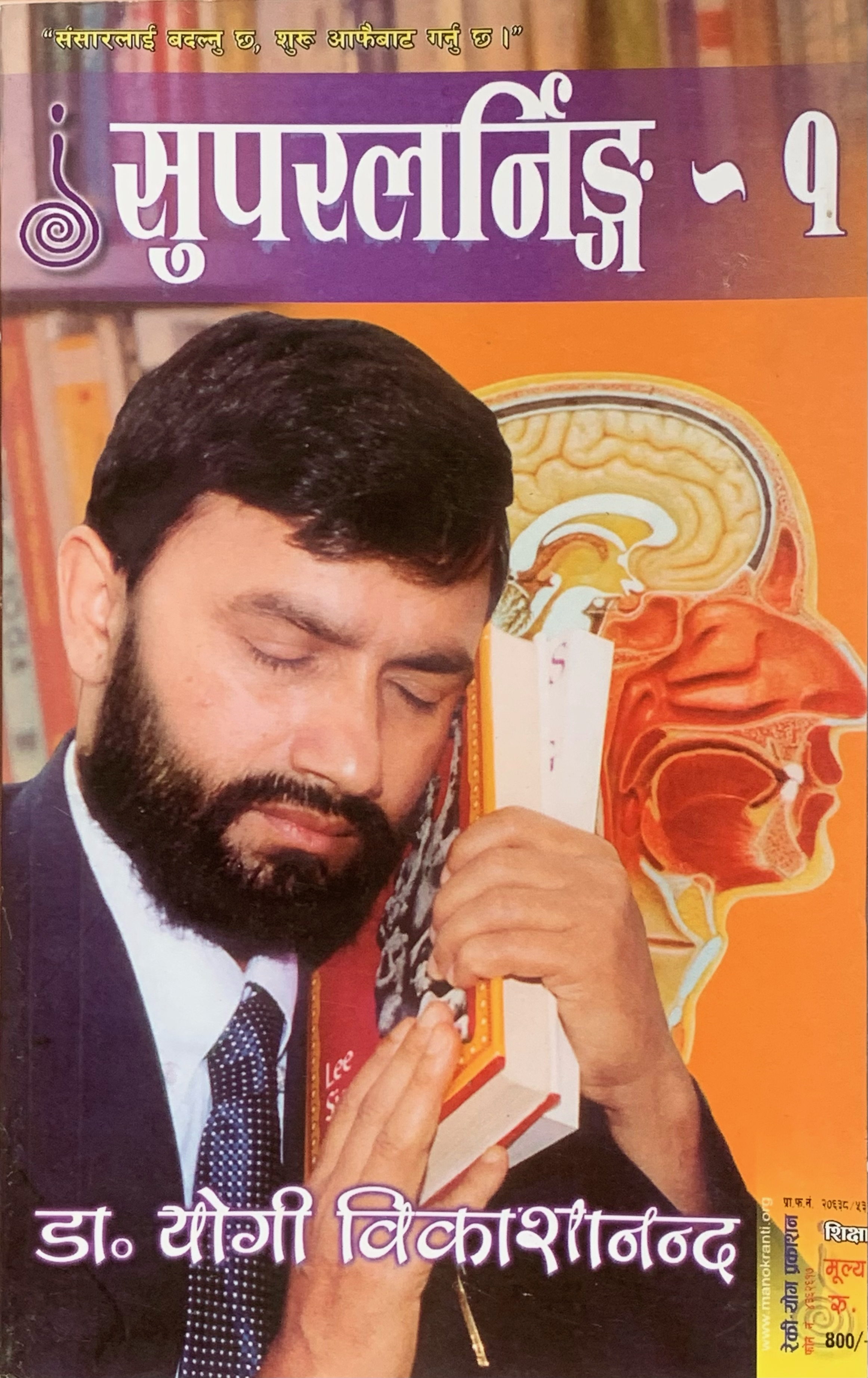 Super Learning (Part-1) By Dr. Yogi Vikashananda (Paperback)