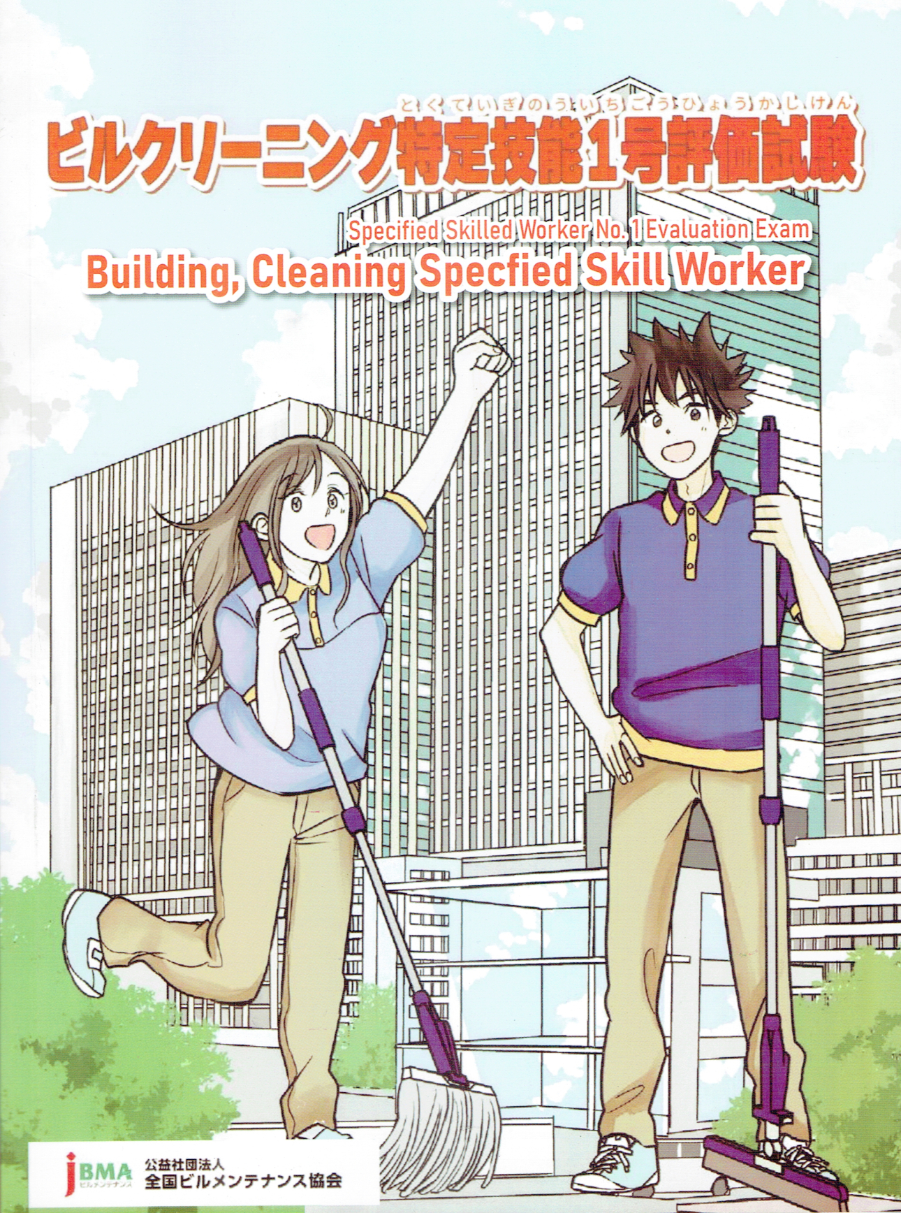 Building, Cleaning Specfied Skill Worker (Paperback)