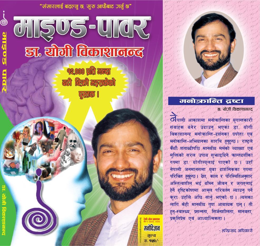 Mind-Power By Dr. Yogi Vikashananda (Paperback)