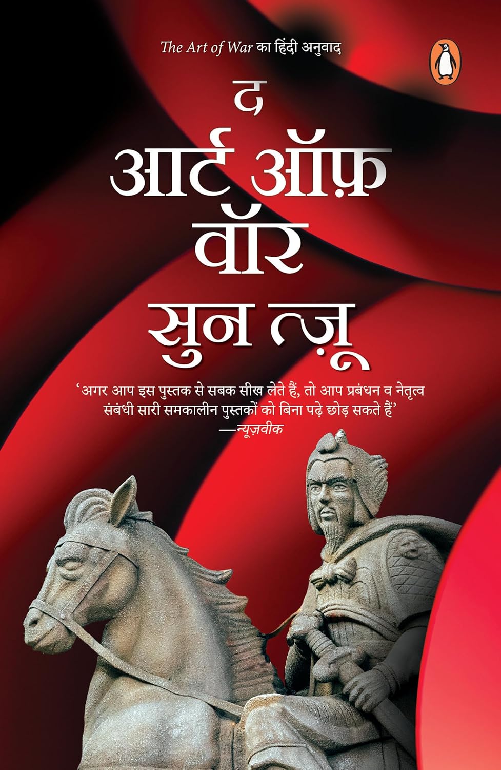 The Art of War By Sun Tzu (Hindi Edition, Paperback) 