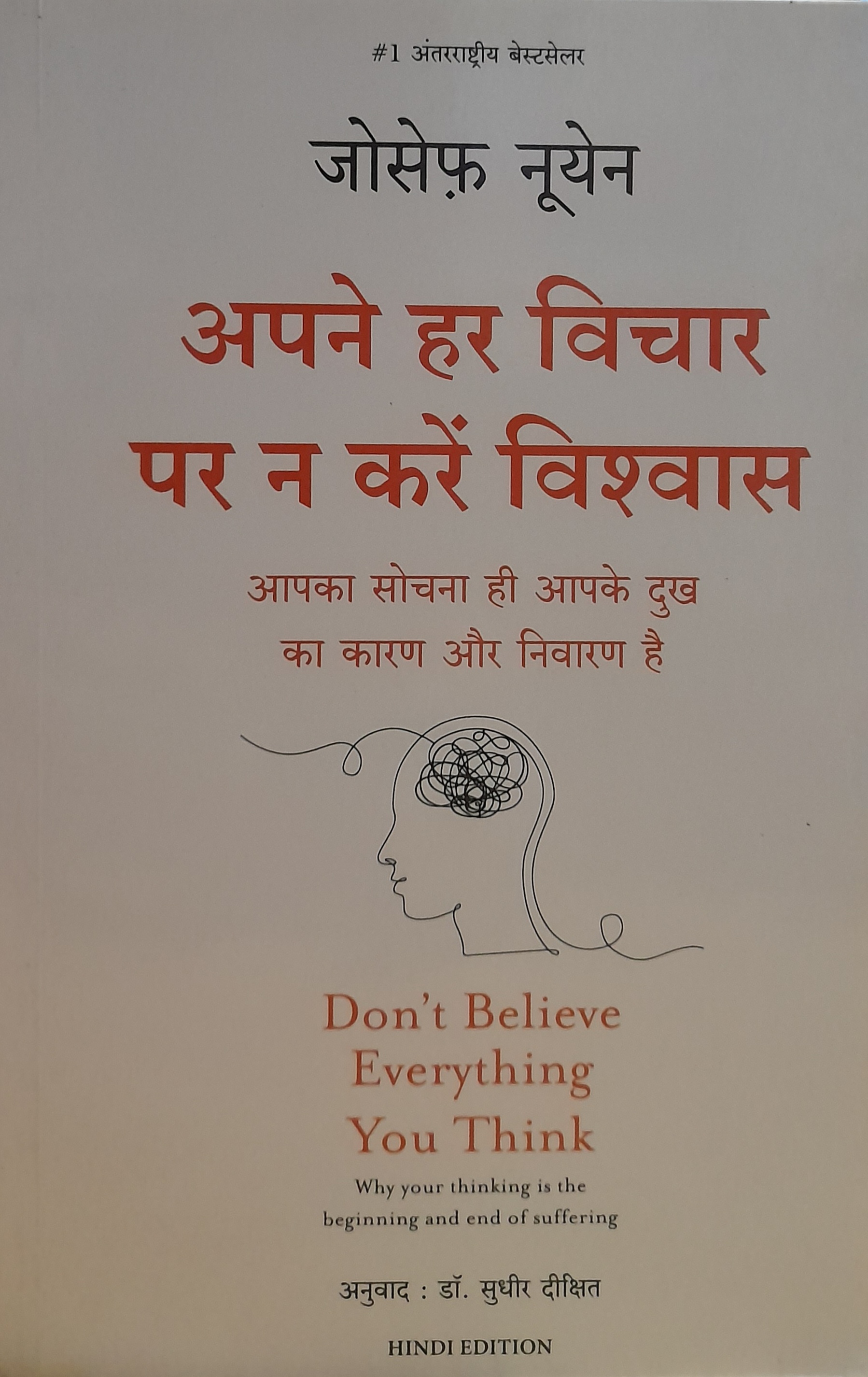 Don't Believe Everything You Think Hindi Edition (Paperback)