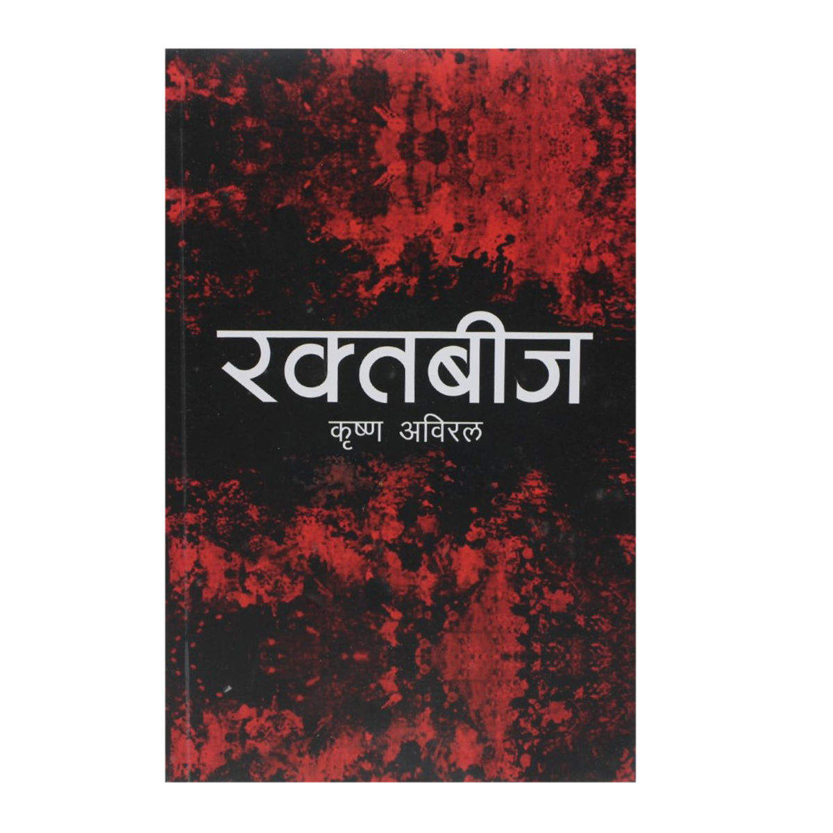 Raktabiz By Krishana Abiral (Paperback)