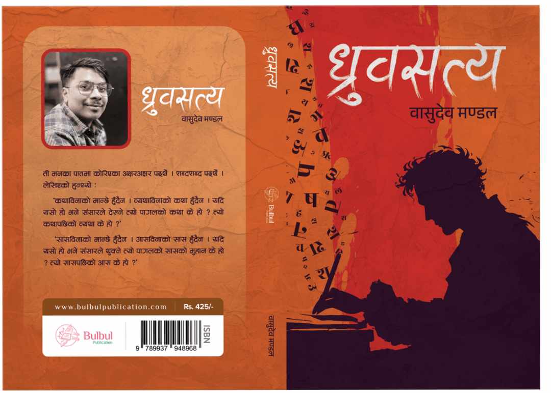 Dhrubasatya By Basudev Mandal (Paperback) 