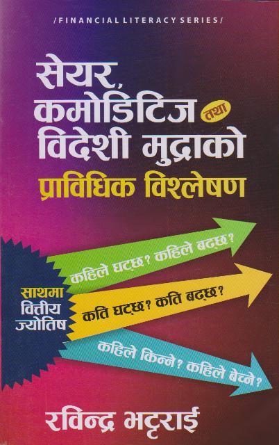 Share, Commodities tatha Bideshi Mudra ko Pravidhik Bislesan By Rabindra Bhattarai (Paperback)