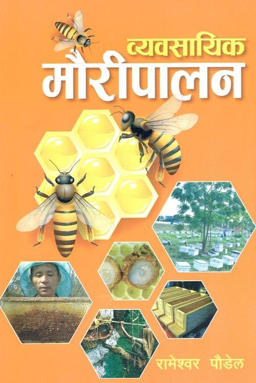 Byabasayik Mauripalan By Rameshwor Paudel (Paperback)