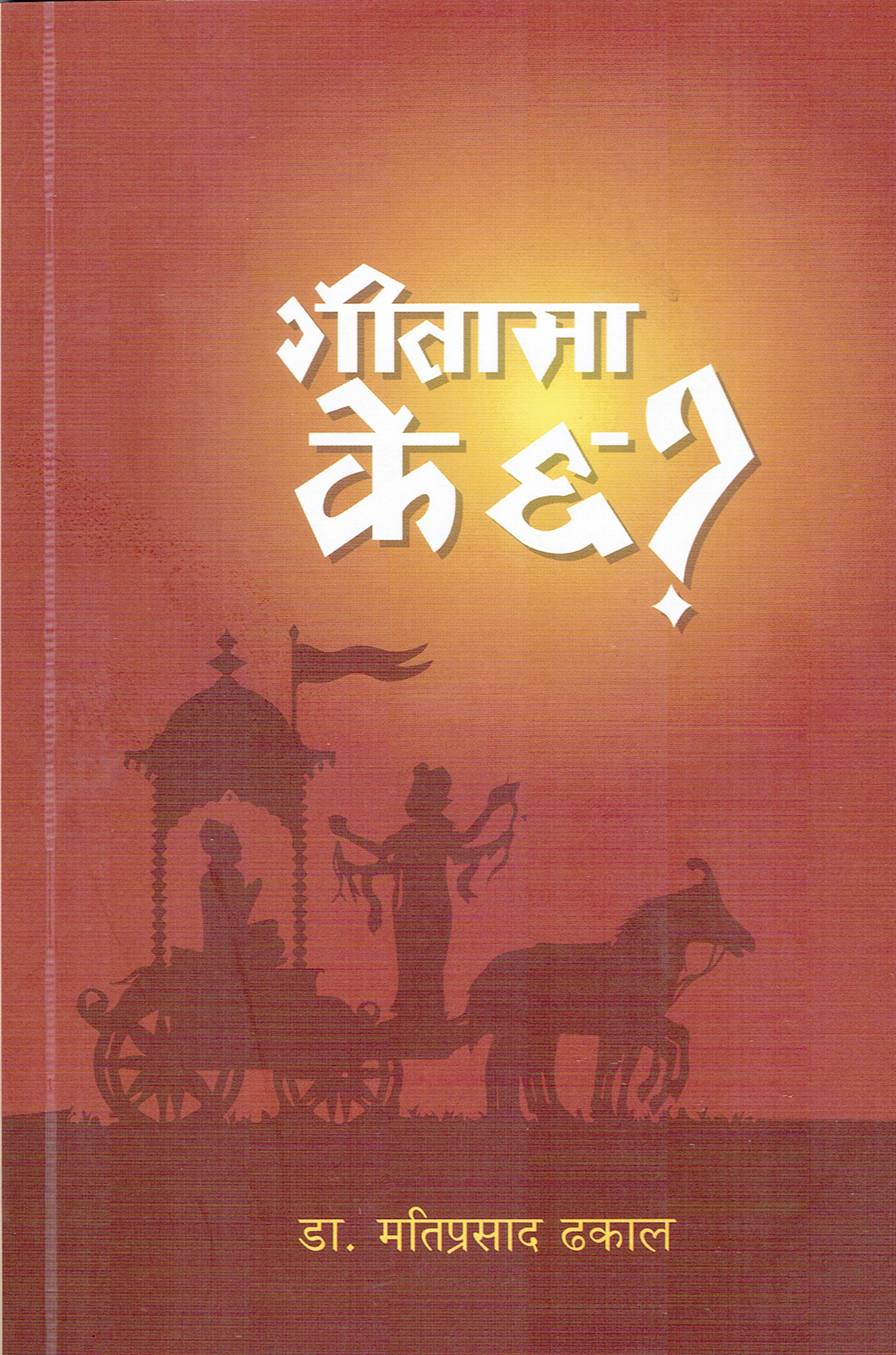 Geetama Ke Chha? By Dr. Mati Prasad Dhakal (Paperback) 